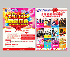 商场促销宣传单印刷 157g铜版纸 双面彩印3000张 仅500元