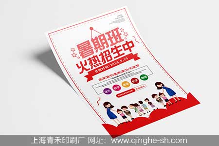宣传单印刷